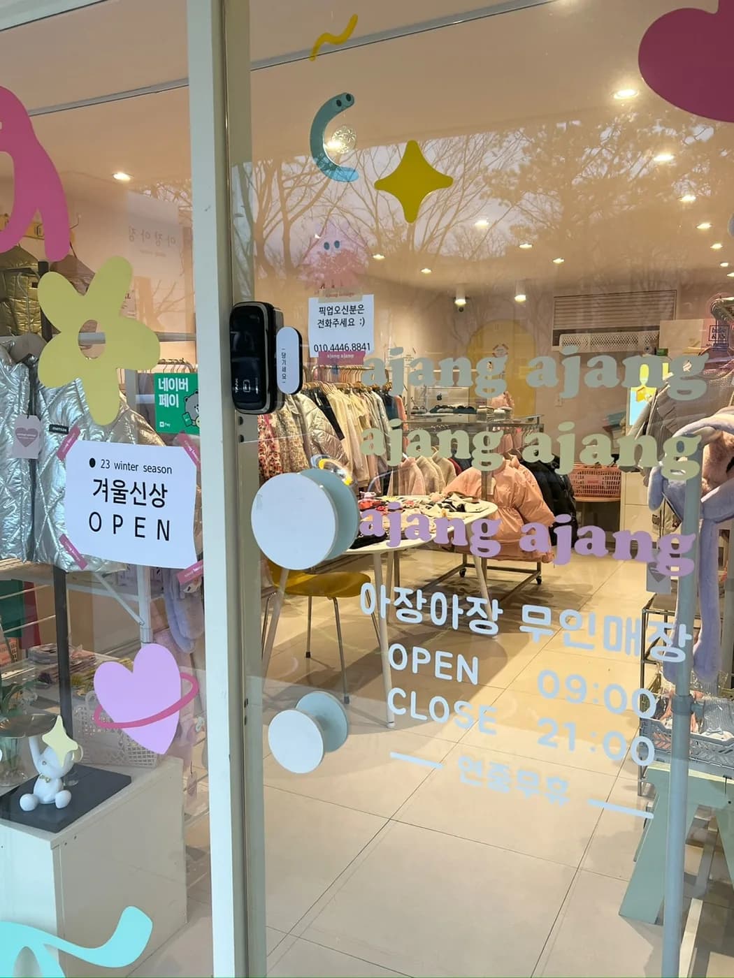 출입 인증기가 달린 매장 유리문과 영업시간 안내